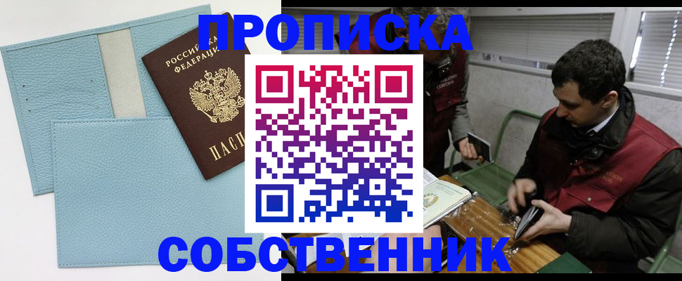 прописка законно в Тамбове